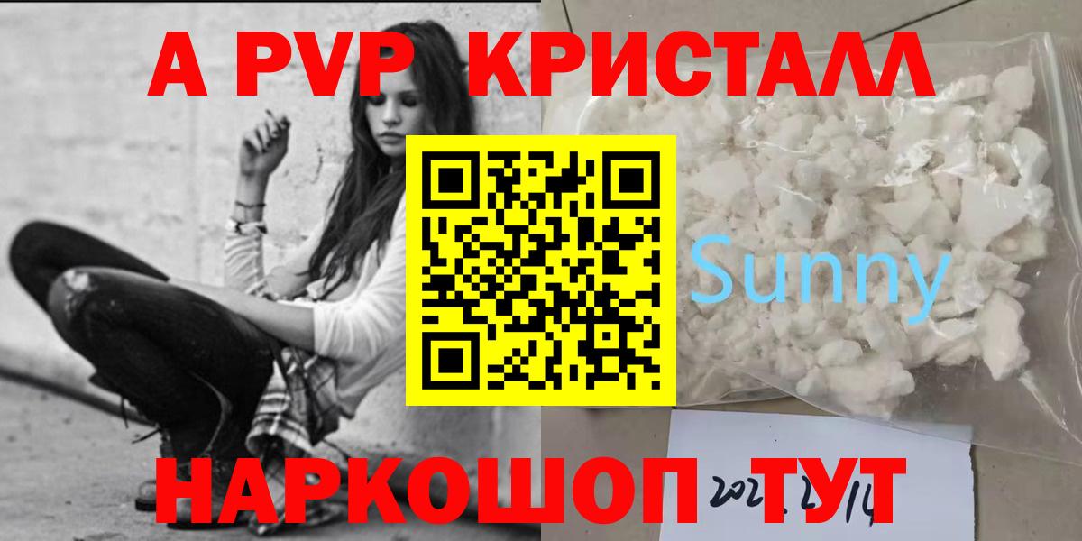 A-PVP Crystall  Alpha PVP  Сунжа  Вход с VPN  A-PVP мука  Альфа ПВП кристаллы 