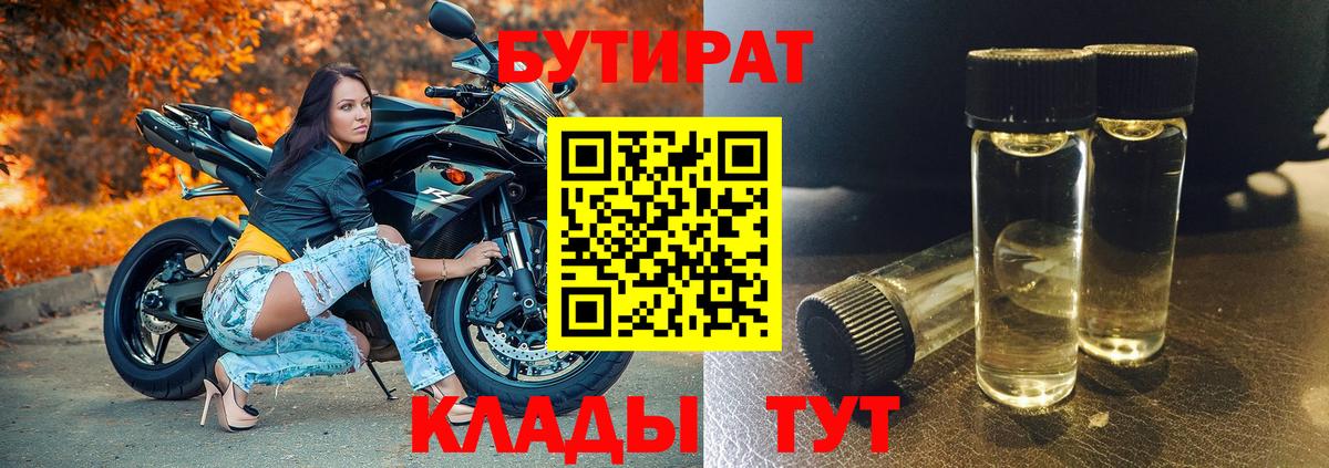 БУТИРАТ буратино  БУТИРАТ  Сунжа  Вход с VPN 