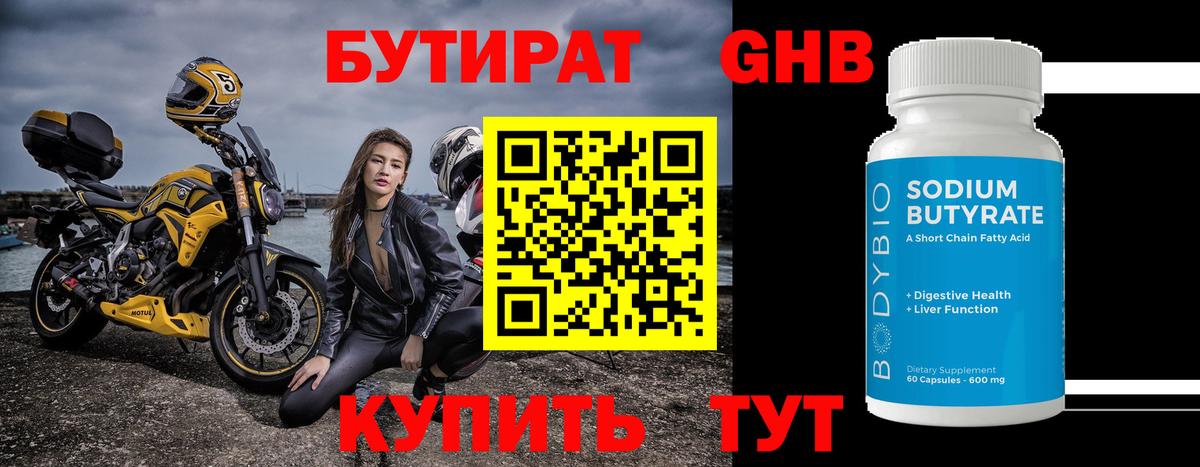 Бутират оксибутират Сунжа