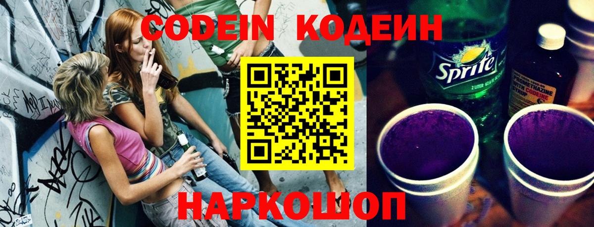 Кодеиновый сироп Lean напиток Lean (лин) Сунжа