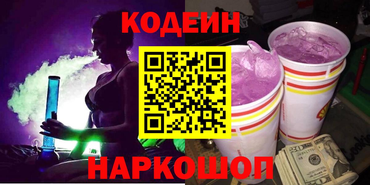 Сунжа  Кодеин Purple Drank  Codein Purple Drank  Вход с VPN 