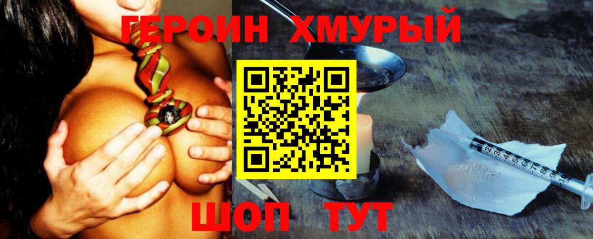 ГЕРОИН хмурый Сунжа